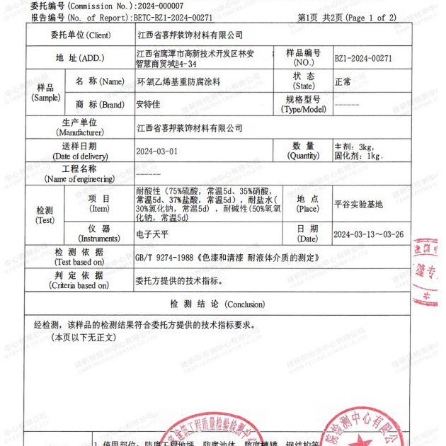 梅州重防腐地坪,梅州超强耐腐蚀涂料产品图3