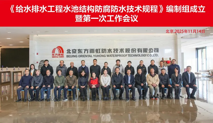 梅州安特佳防腐地坪公司受邀参编《给水排水工程水池结构防腐防水技术规程》国家团体标准